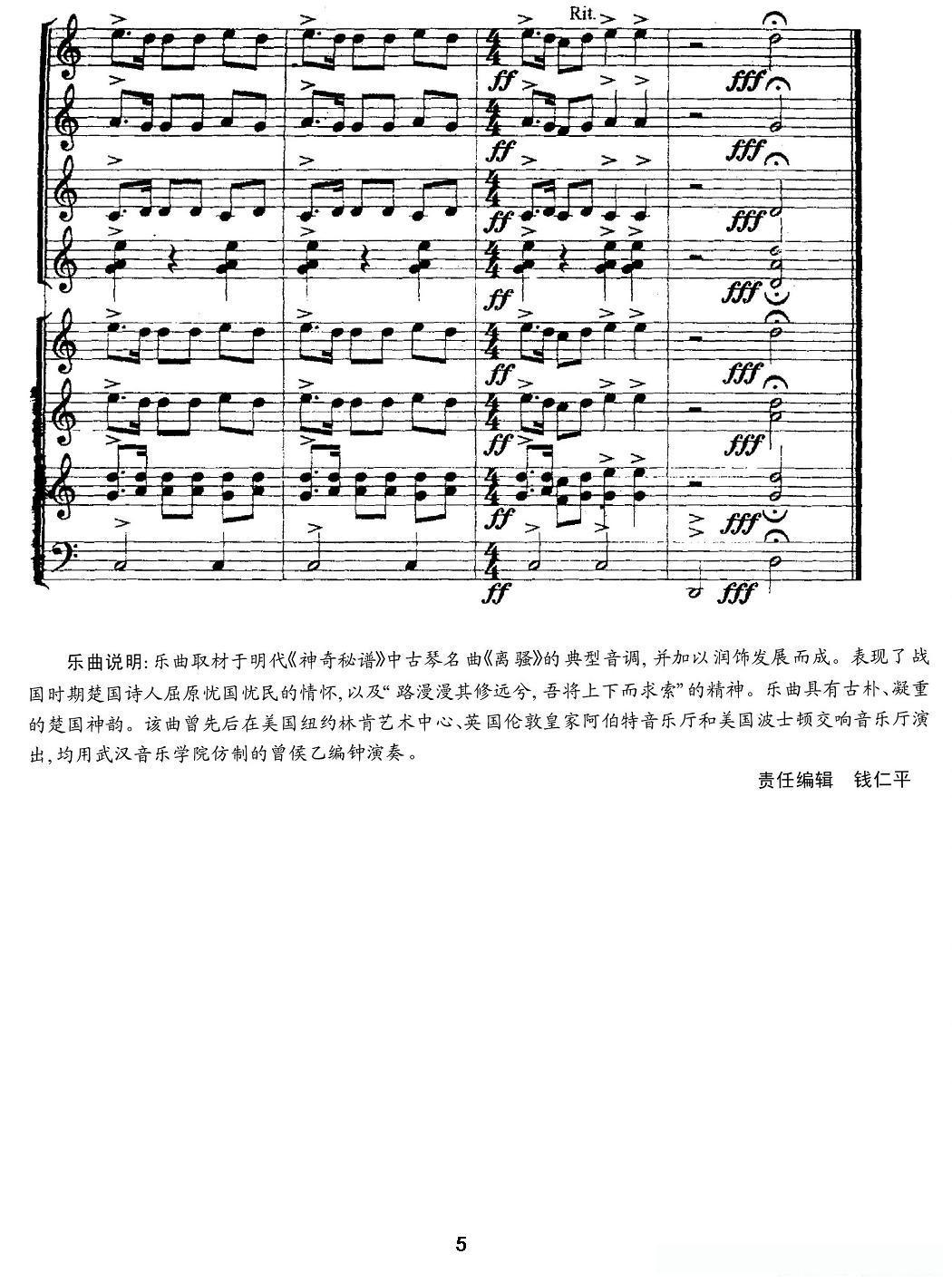 楚商（编钟+小乐队）