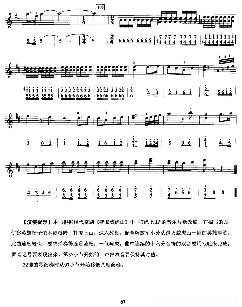 打虎上山（口风琴、线简谱混排版）