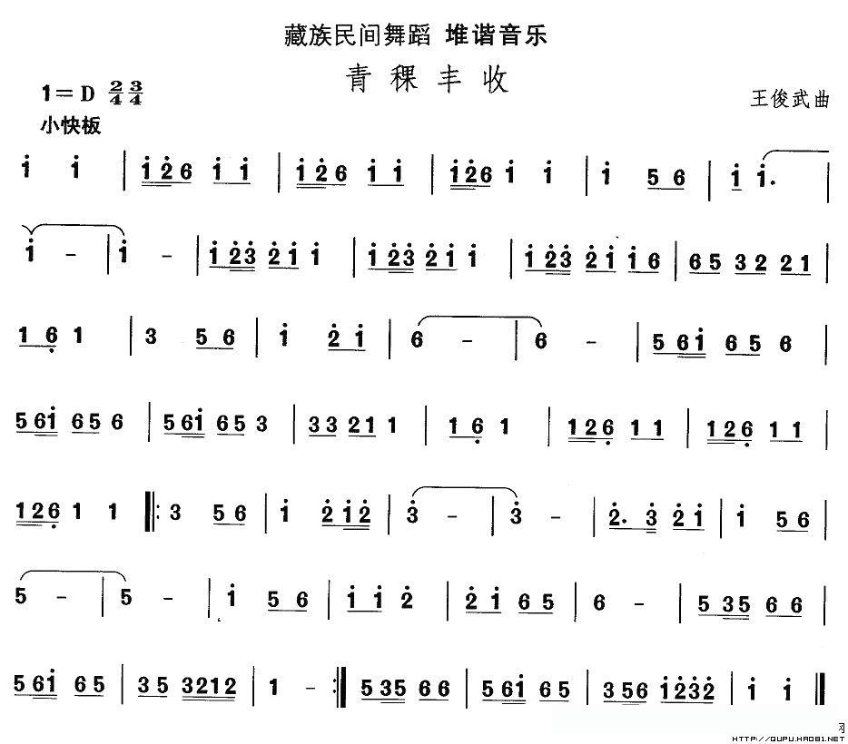 中国民族民间舞曲选（七)藏族舞蹈：堆谐-青稞丰）