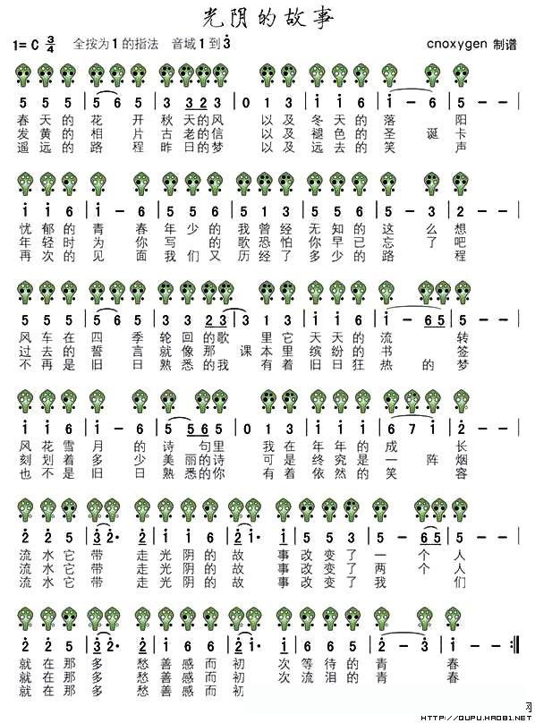 光阴的故事（六孔陶笛谱）