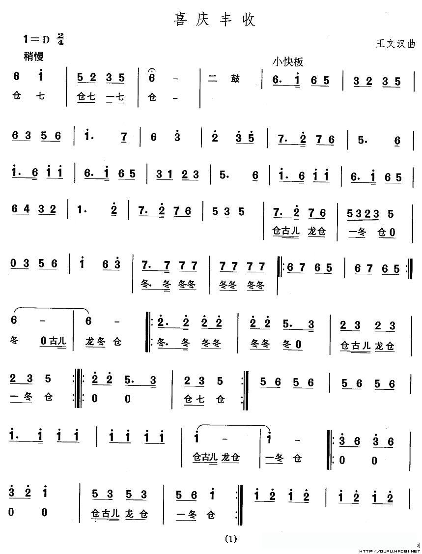 中国民族民间舞曲选(一)东北秧歌:喜庆丰)