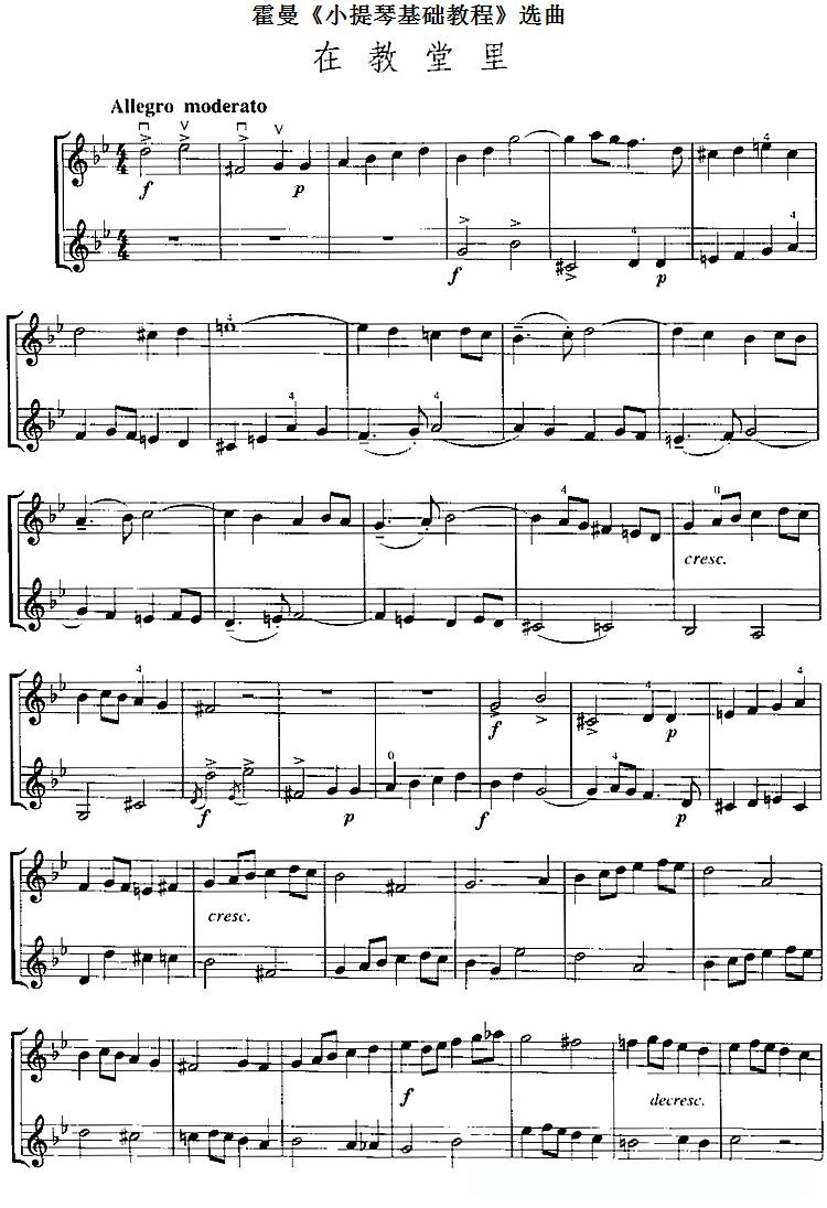 霍曼《小提琴基础教程》选曲:在教堂里(二重奏)