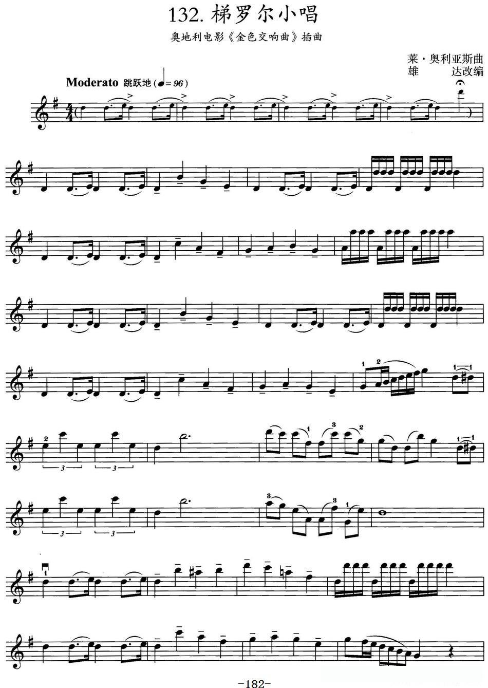 梯罗尔小唱(奥地利电影《金色交响曲》插曲)