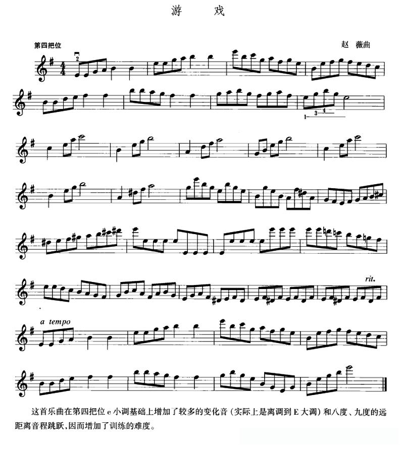 游戏（赵薇作曲版）