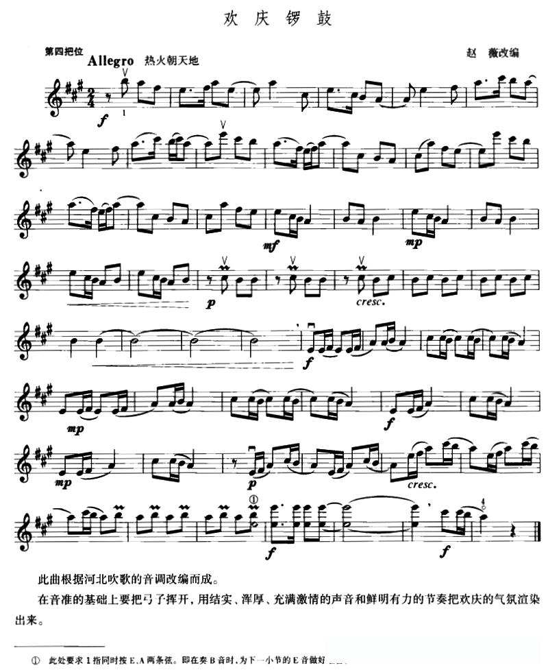 欢庆锣鼓
