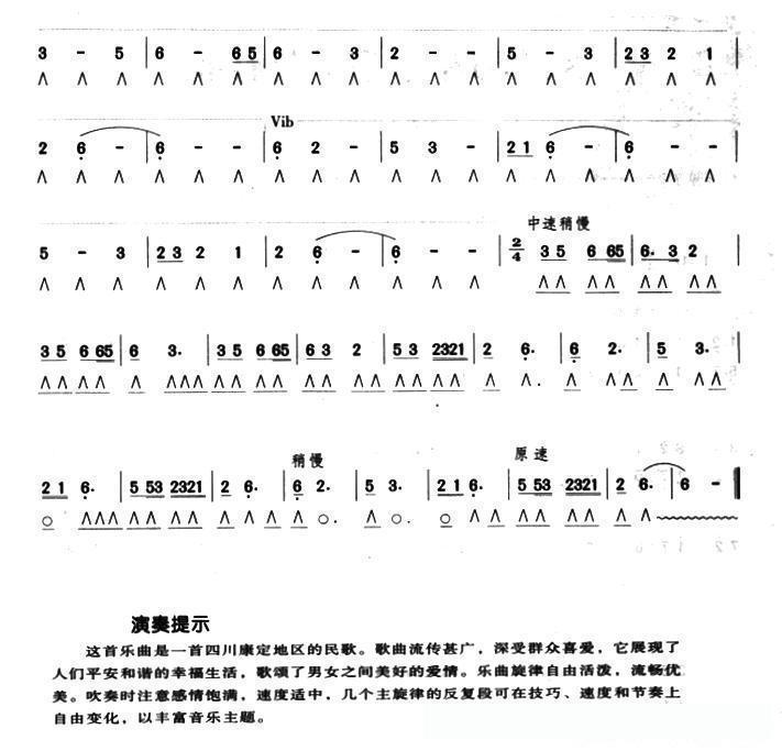 康定情歌（演秦提示版）