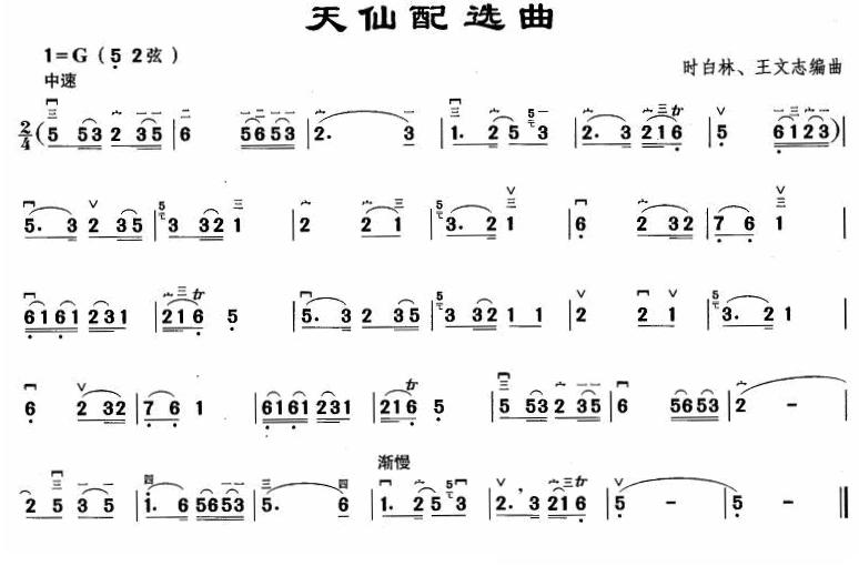 天仙配选曲