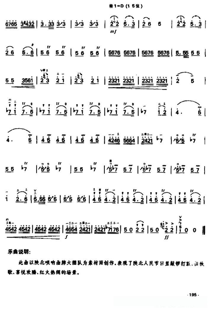 欢庆（李长春作曲版）
