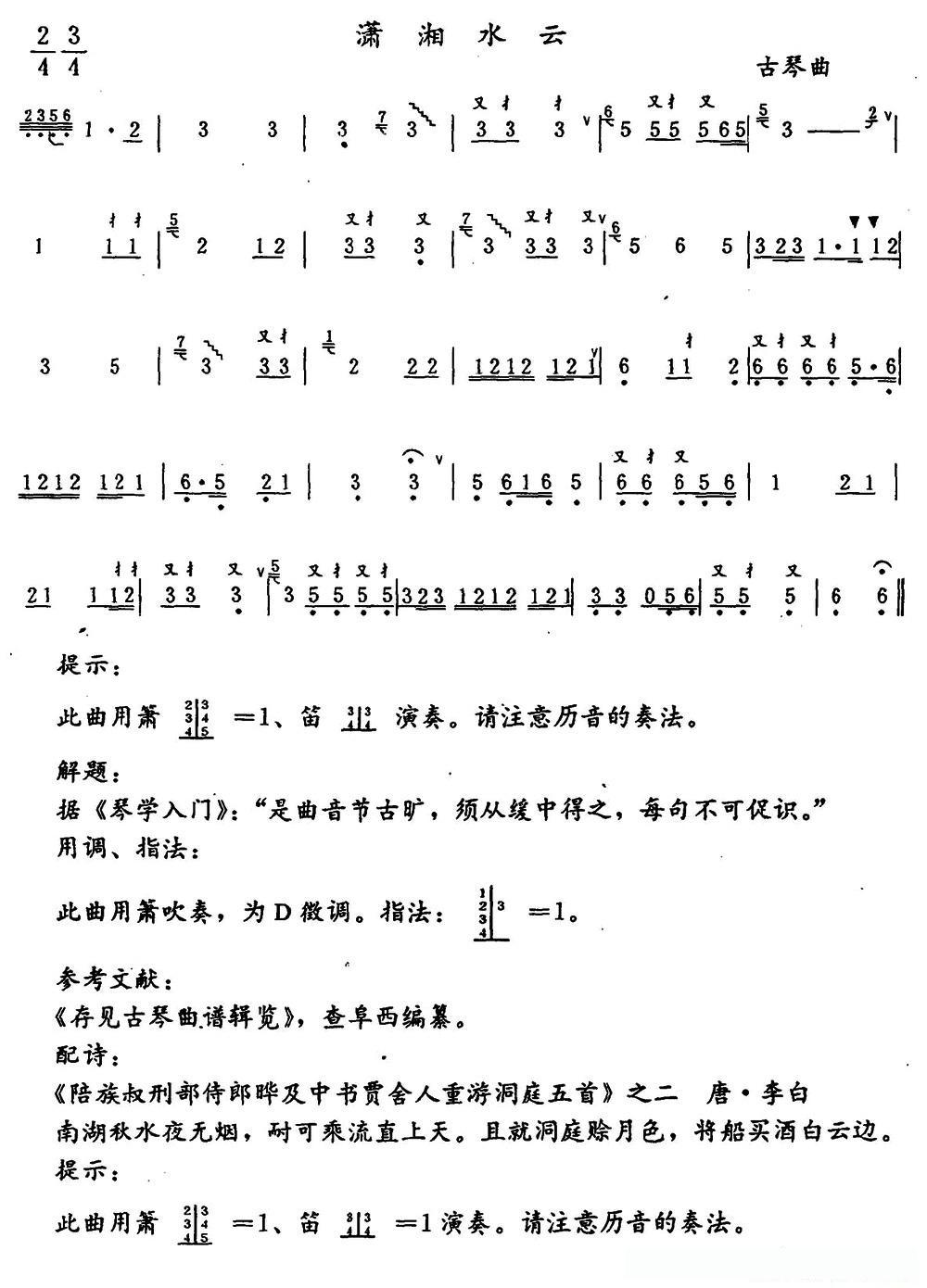 潇湘水云