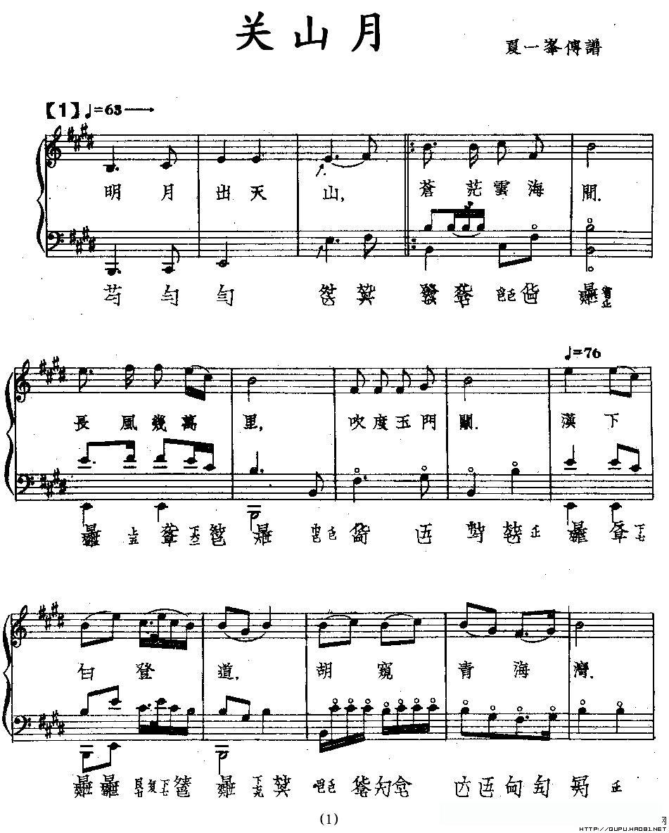 关山月(古琴谱、五线谱+减字谱)