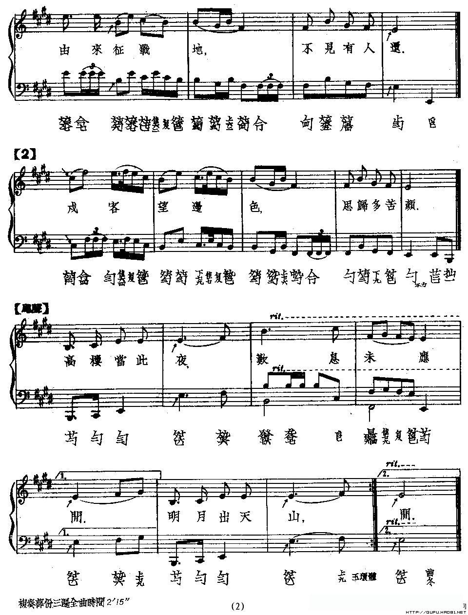 关山月(古琴谱、五线谱+减字谱)