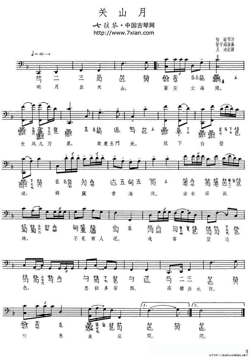 关山月（古琴谱、五线谱+减字谱）