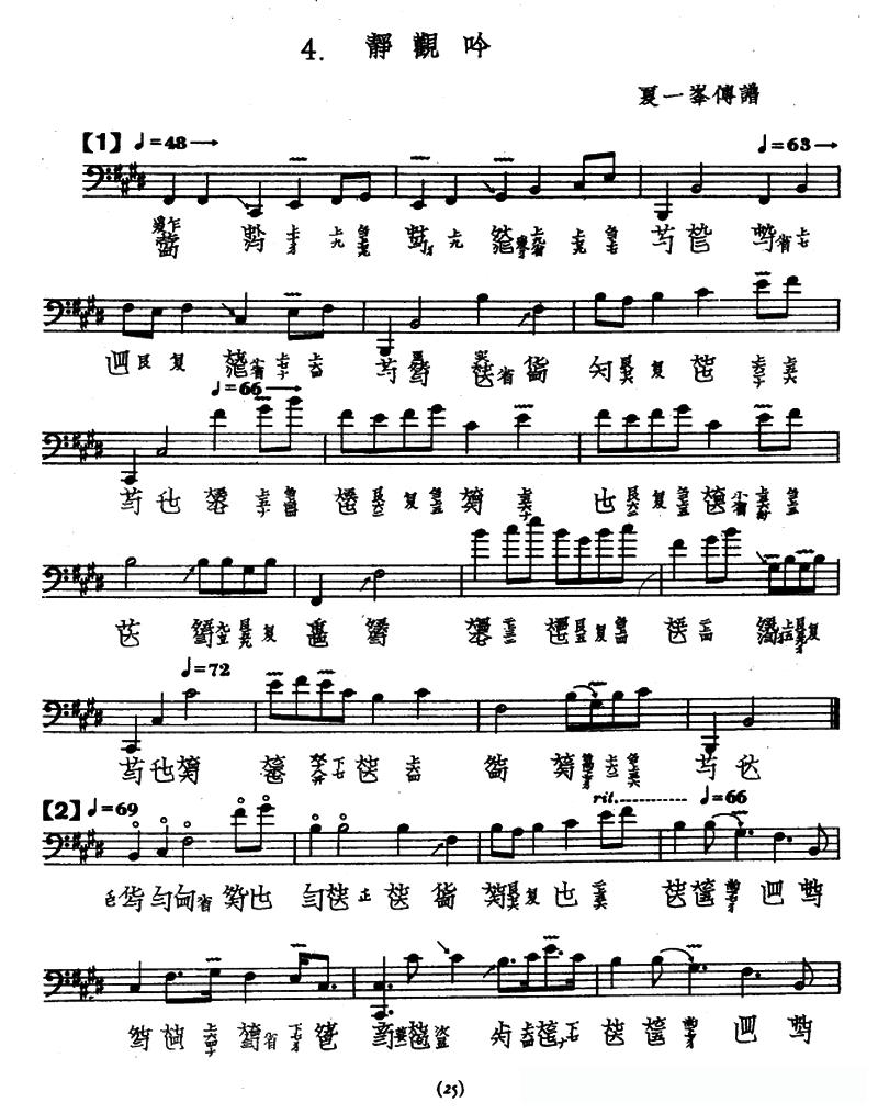 静观吟(古琴谱)