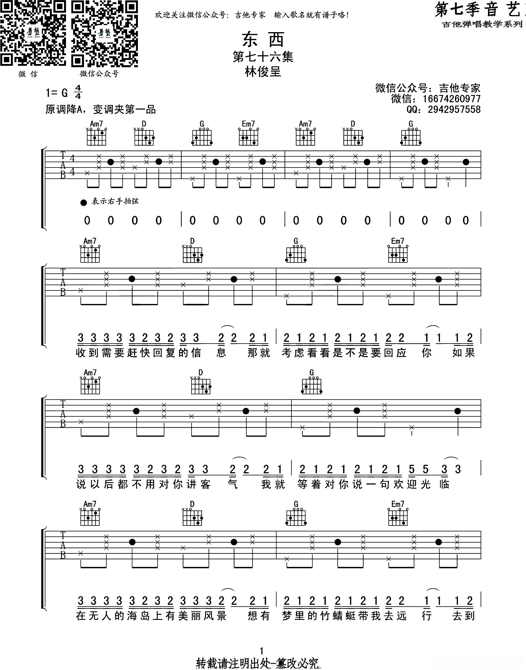 东西（音艺乐器编配版）