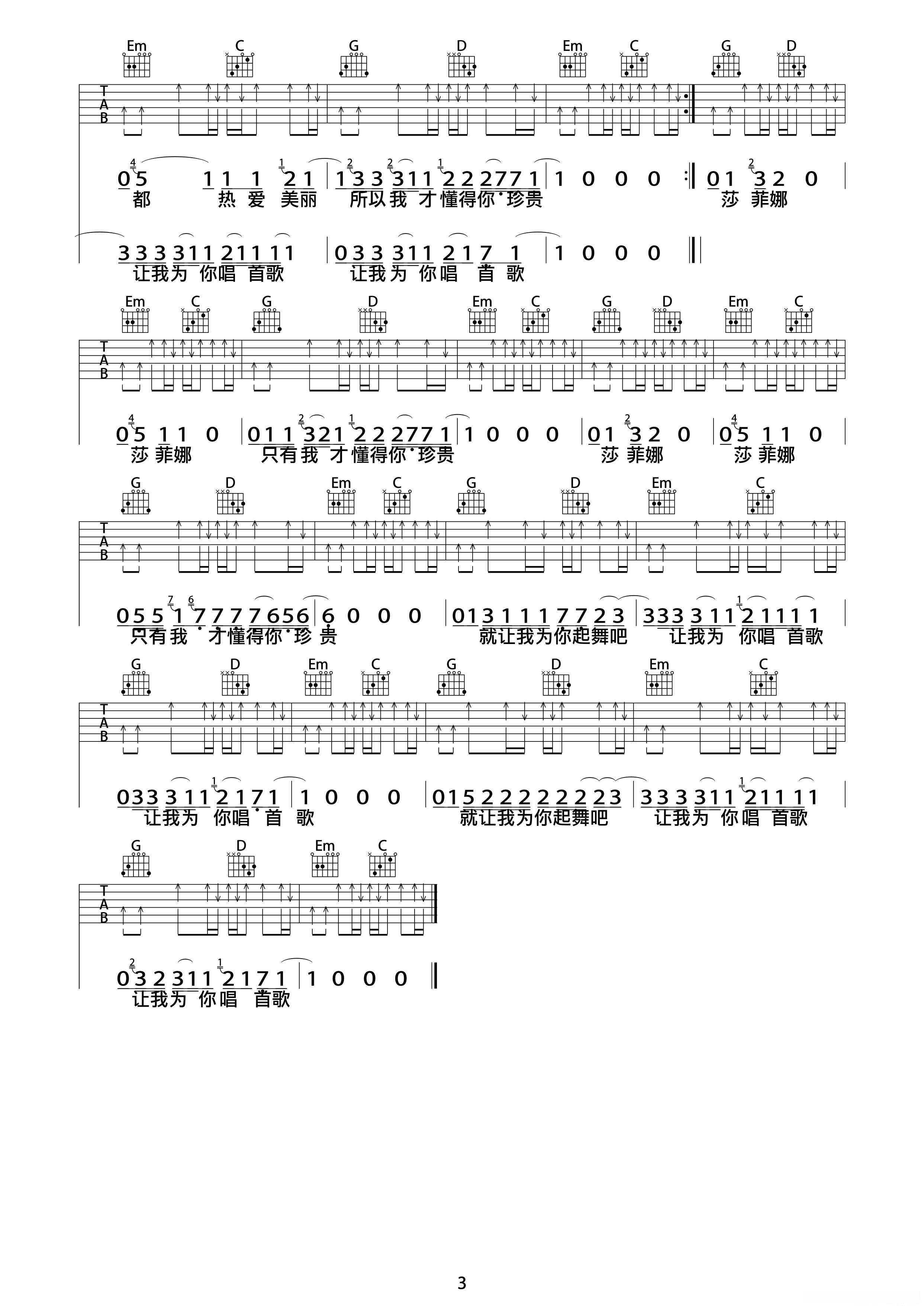 为你唱首歌（巍小琪制谱版）