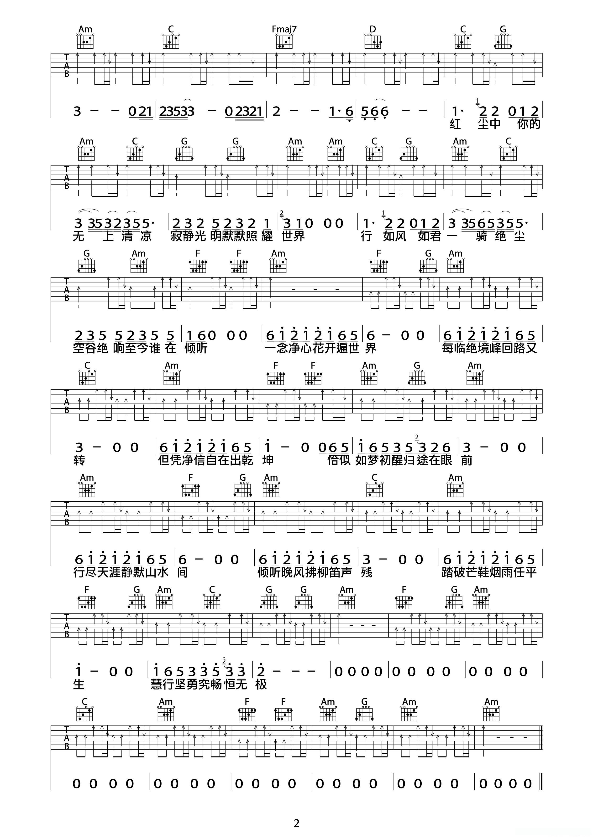 空谷幽兰（吉他六线谱）