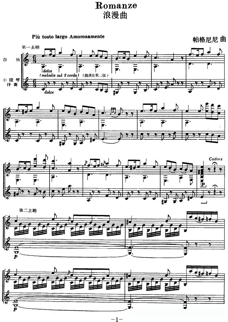 西班牙吉他独奏曲：浪漫曲