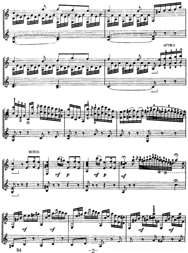 西班牙吉他独奏曲：浪漫曲