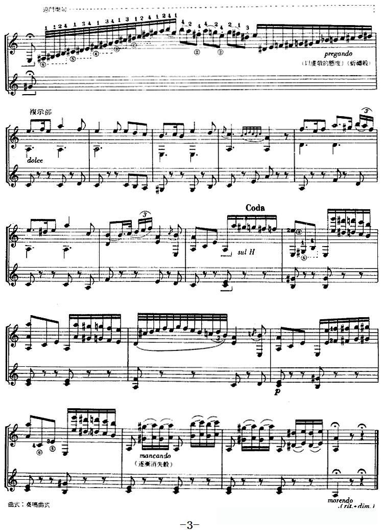 西班牙吉他独奏曲：浪漫曲