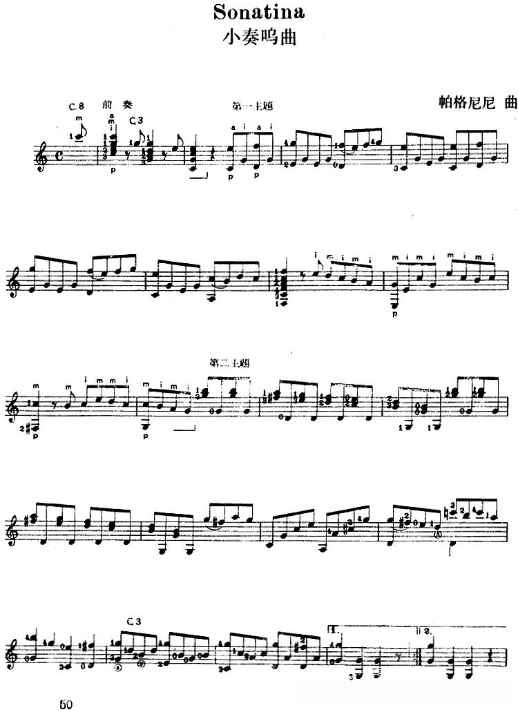 西班牙吉他独奏曲:小奏鸣曲
