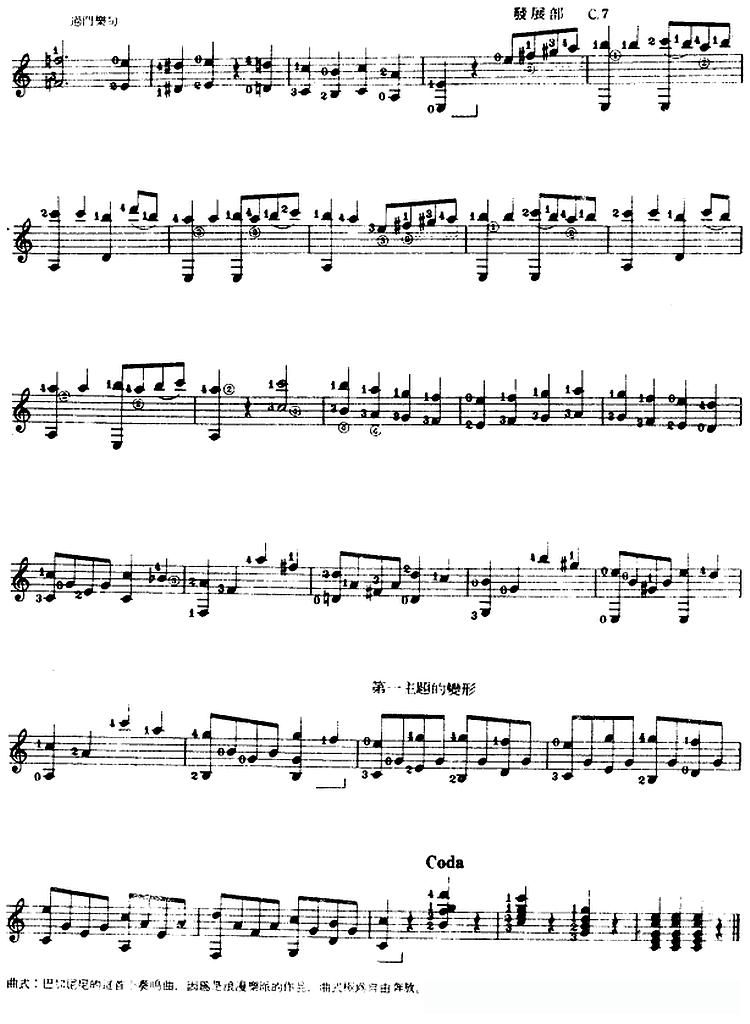 西班牙吉他独奏曲：小奏鸣曲