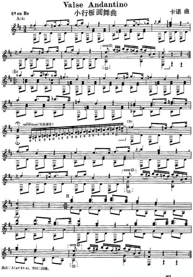 西班牙吉他独奏曲：小行板圆舞曲