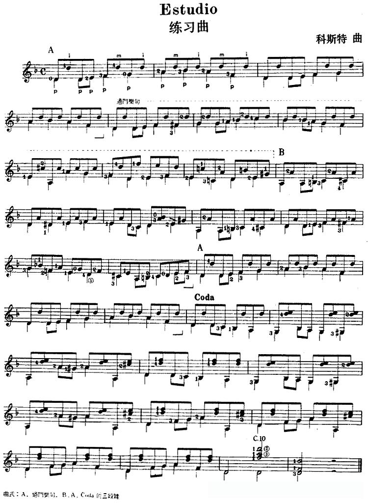 西班牙吉他独奏曲:练习曲