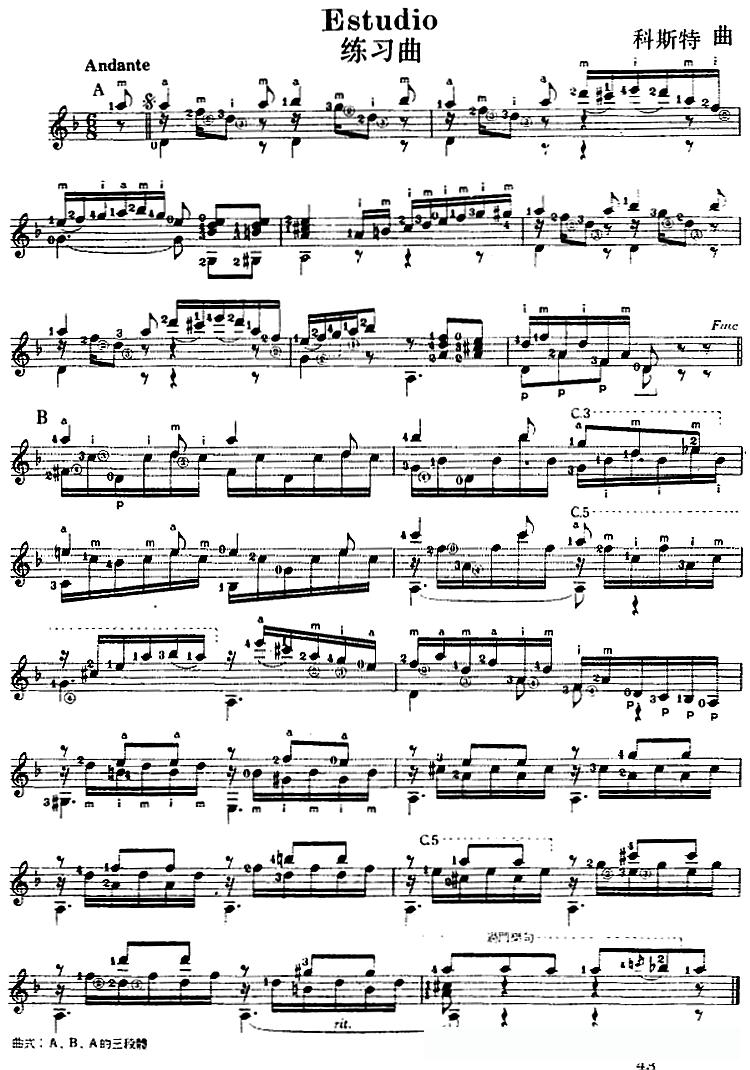 西班牙吉他独奏曲：练习曲