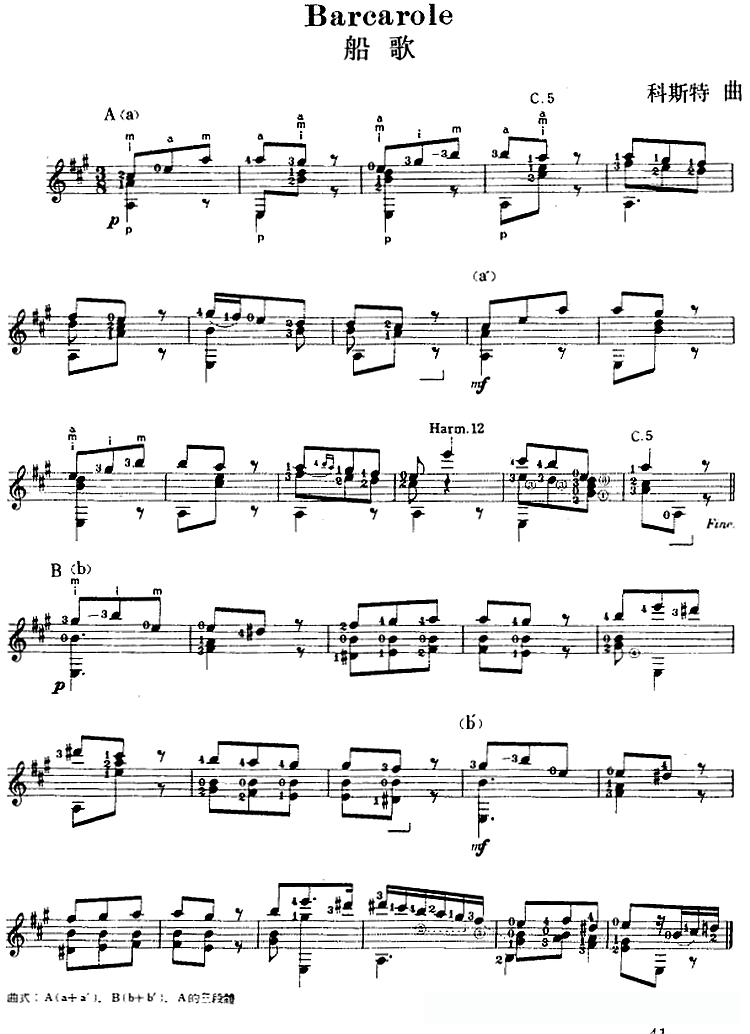 西班牙吉他独奏曲：船歌
