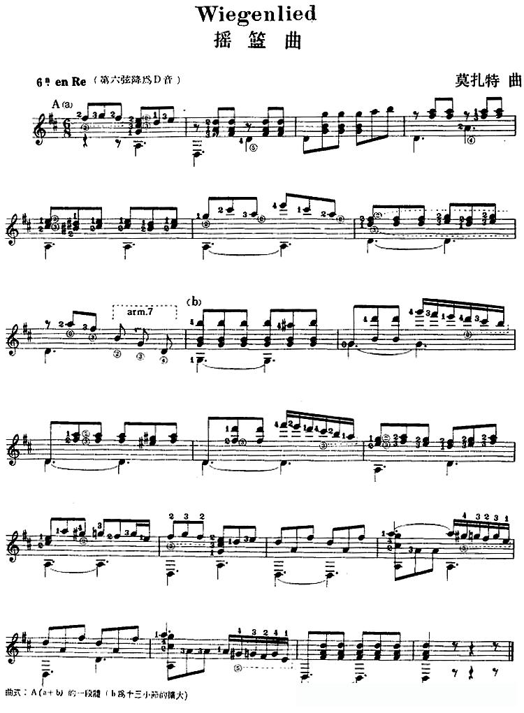 西班牙吉他独奏曲：摇篮曲