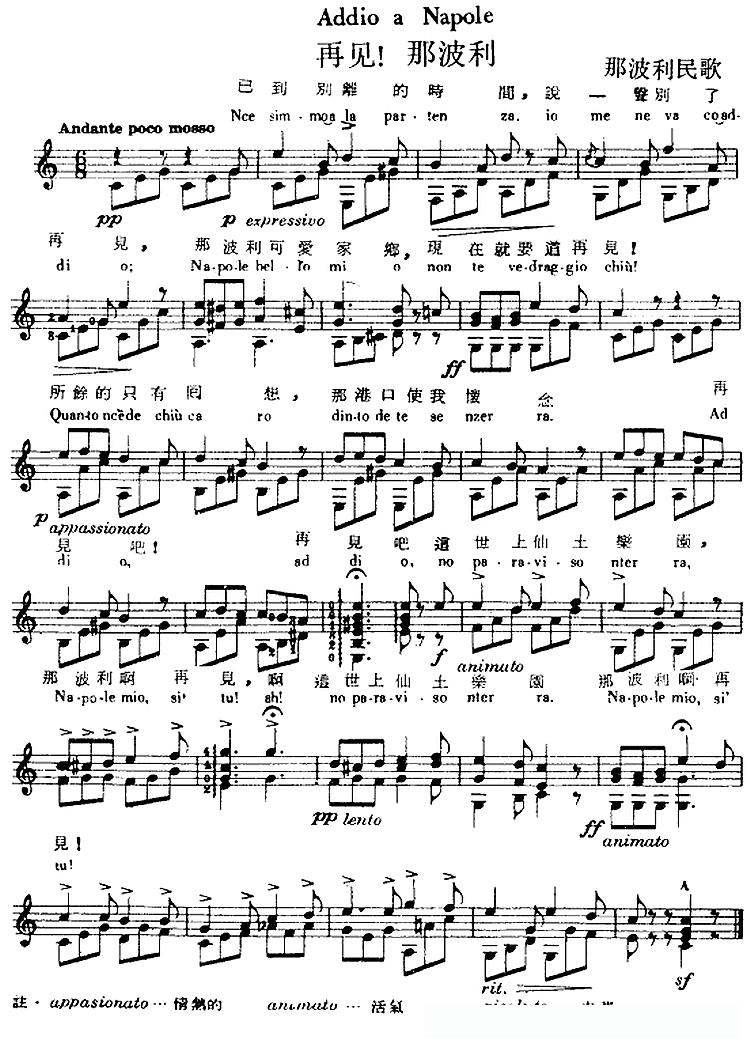 西班牙吉他独奏曲：再见！那波利