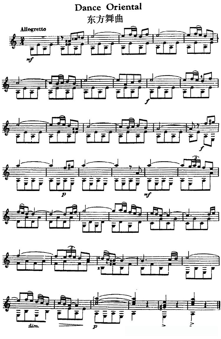 西班牙吉他独奏曲：东方舞曲