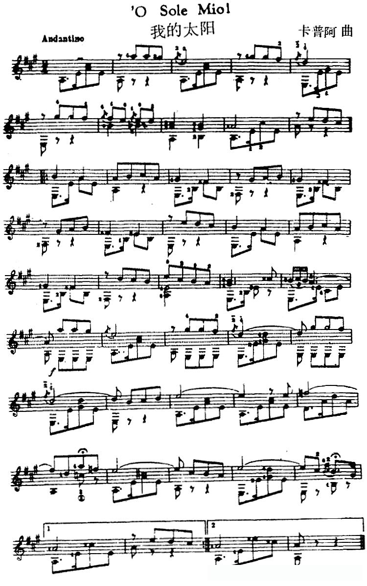西班牙吉他独奏曲：我的太阳