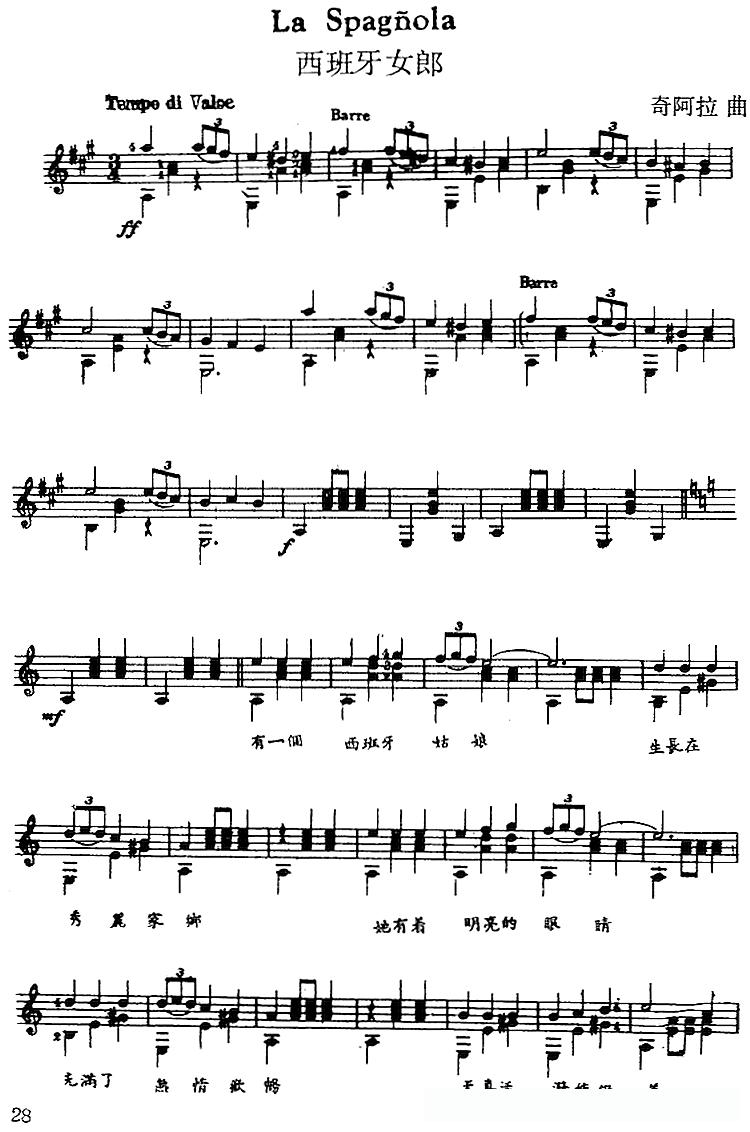 西班牙吉他独奏曲:西班牙女郎