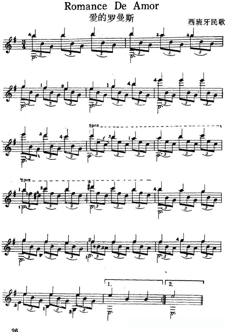 西班牙吉他独奏曲：爱的罗曼斯