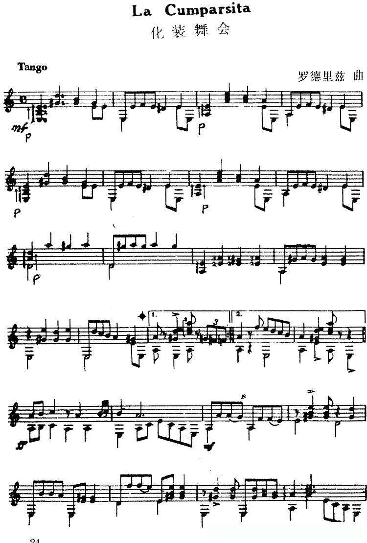 西班牙吉他独奏曲：化装舞会