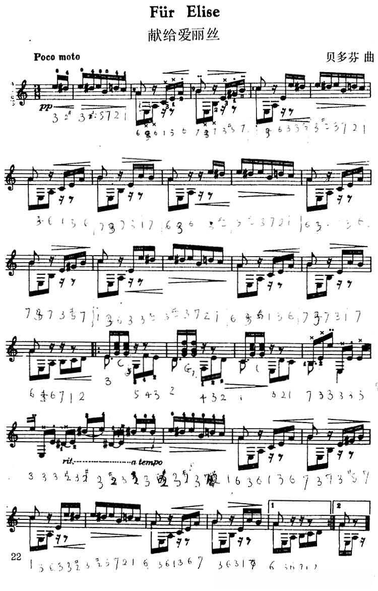 西班牙吉他独奏曲：献给爱丽丝