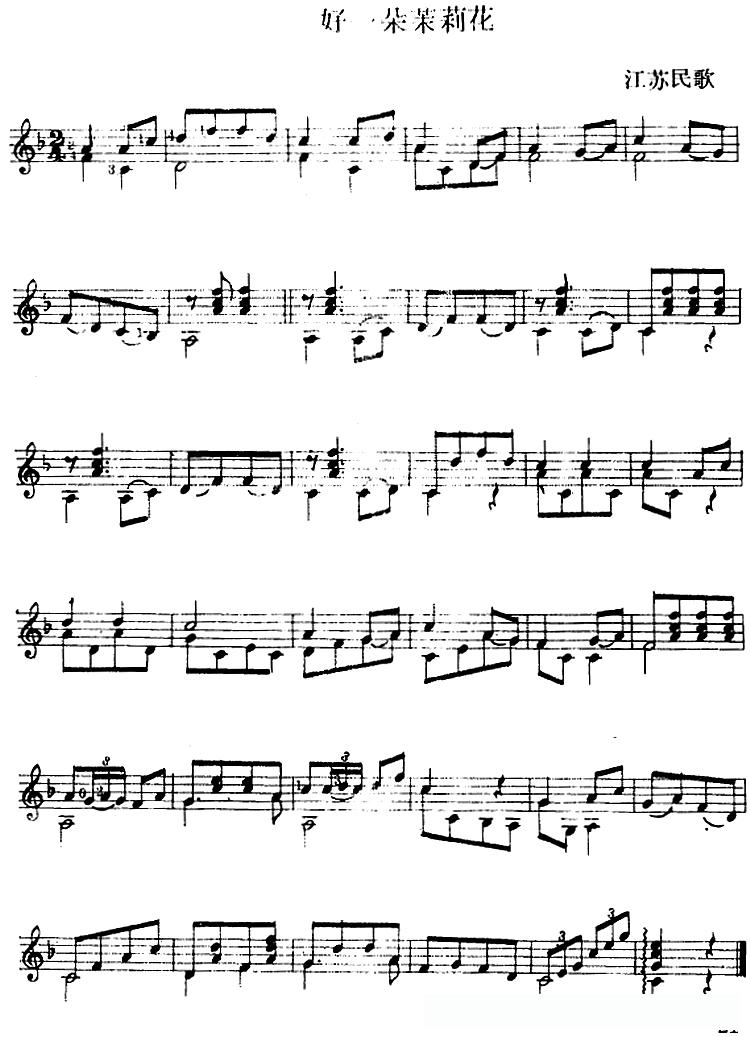 西班牙吉他独奏曲：好一朵茉莉花