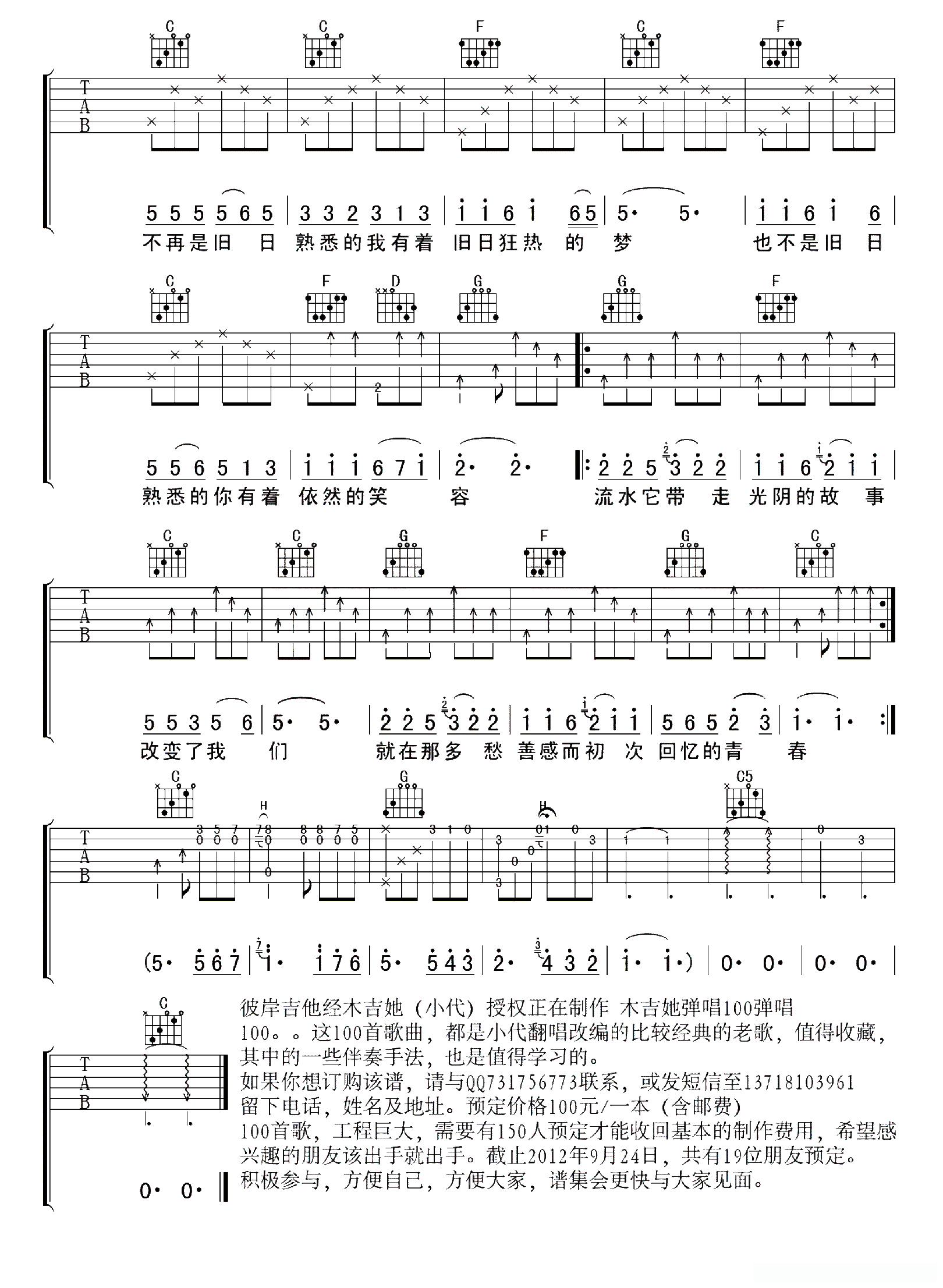 光阴的故事（彼岸编配版）