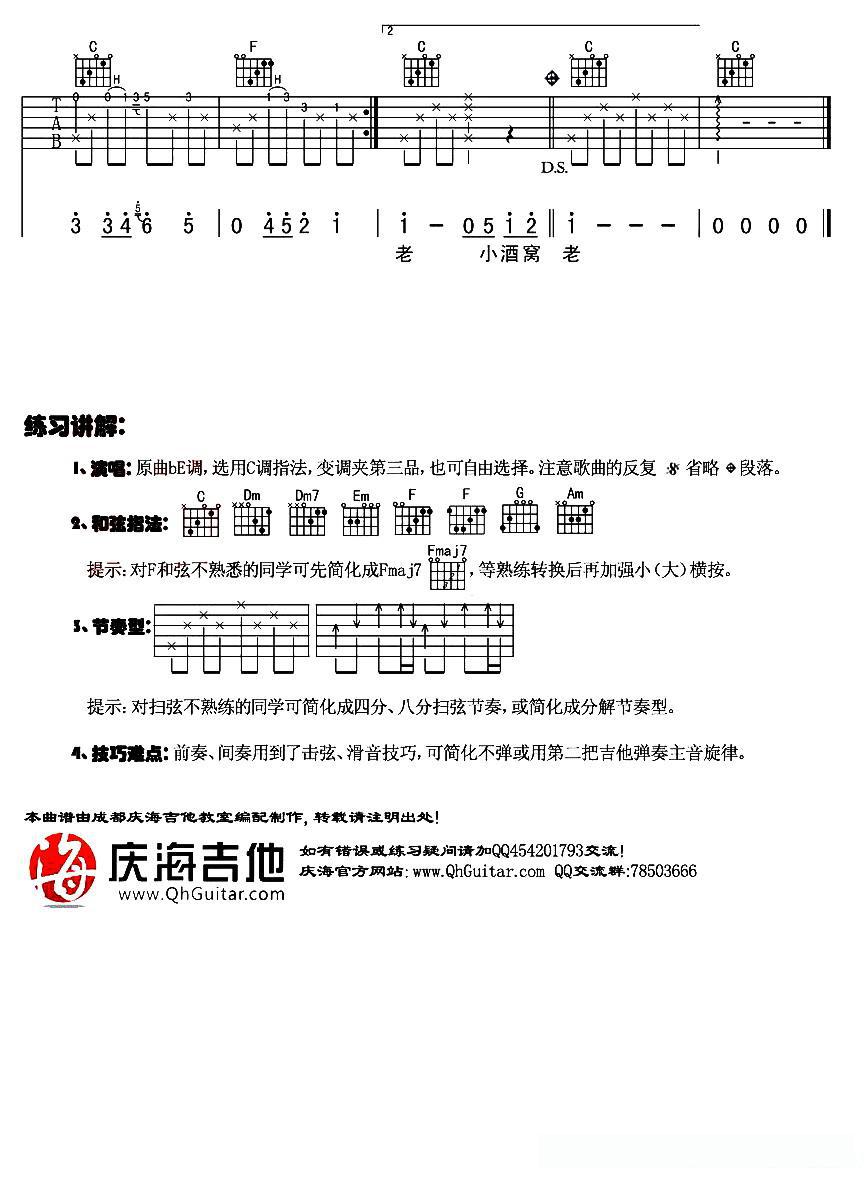 小酒窝（庆海吉他编配版）