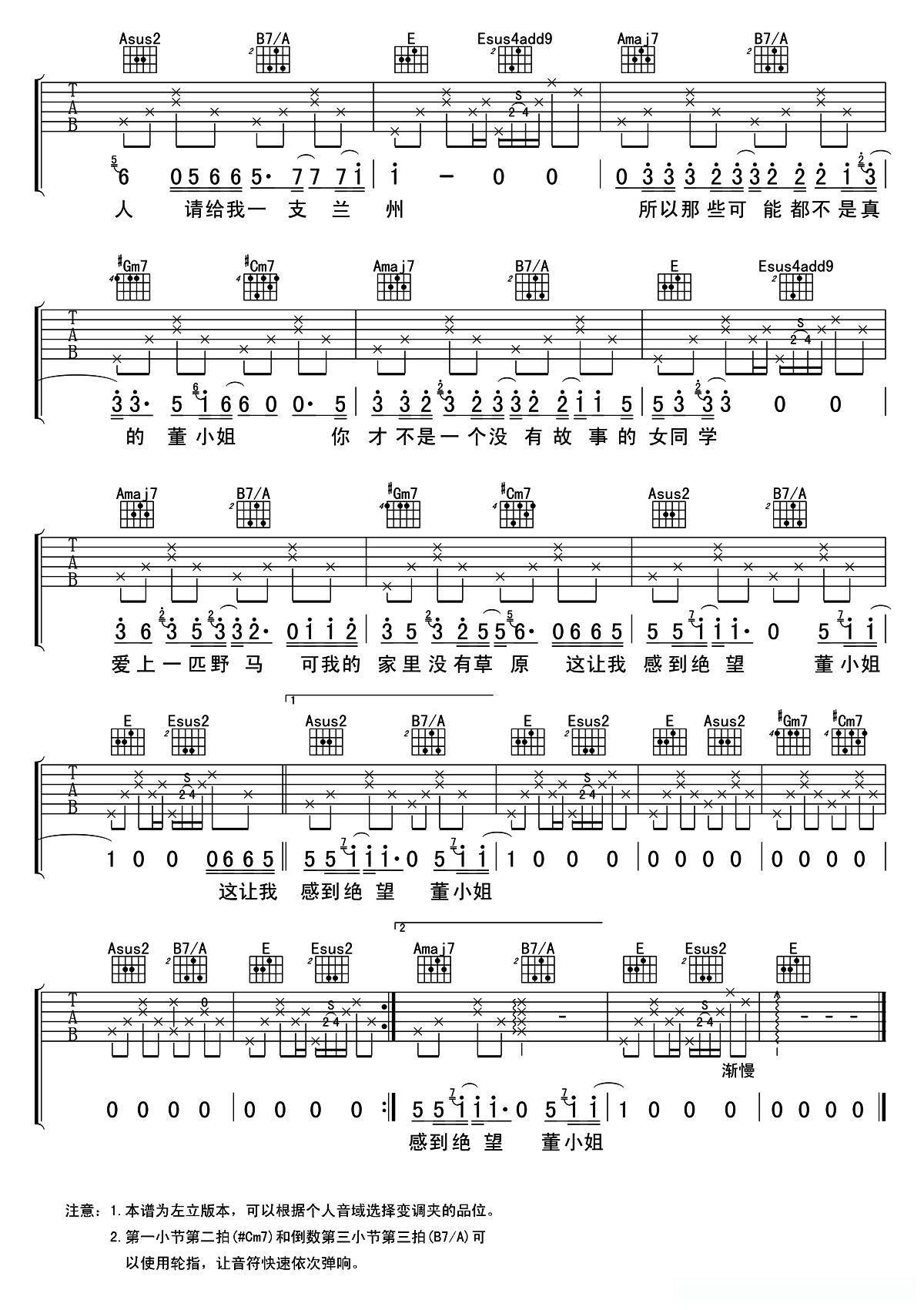 董小姐（卢海江制谱版）