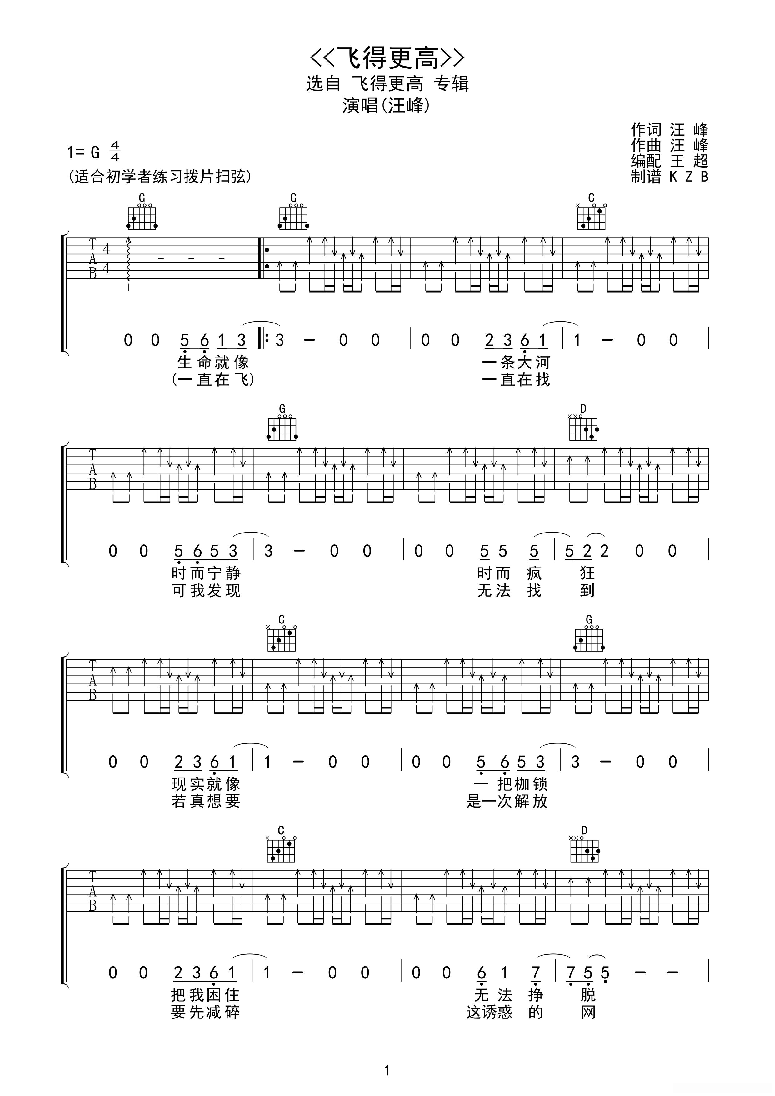 飞得更高(汪峰词曲、王超编配版)