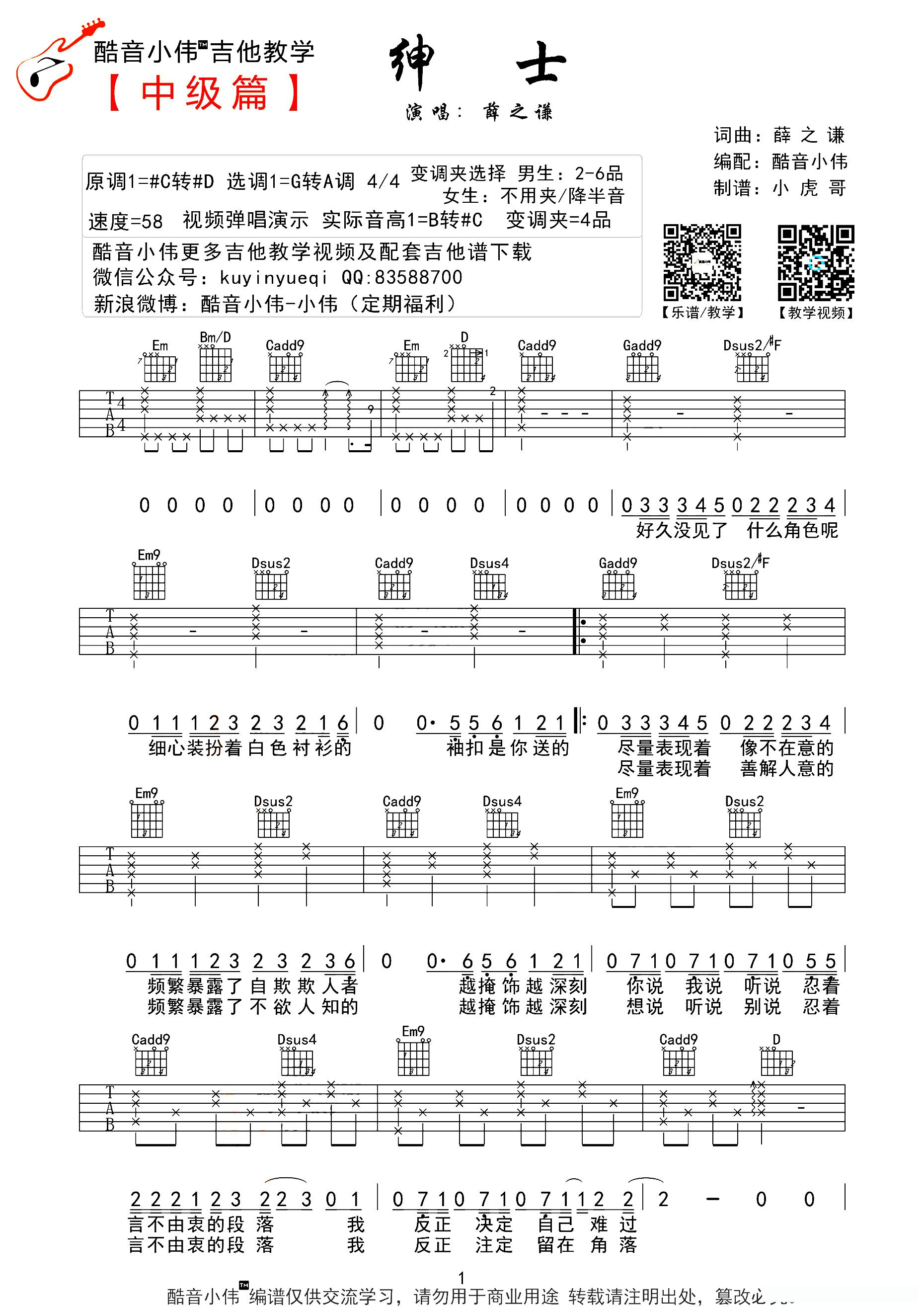 绅士