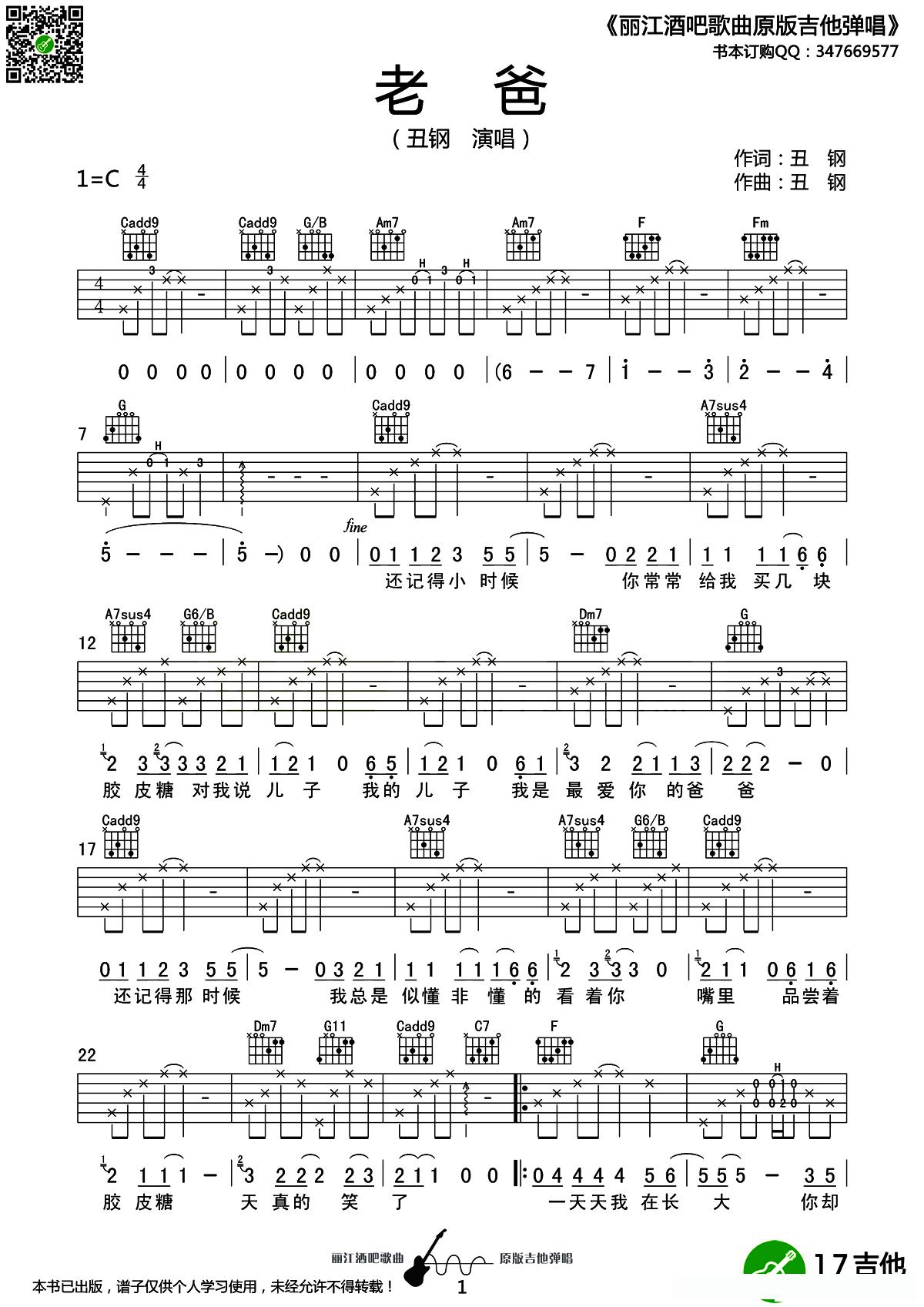 老爸(丑钢 词曲)
