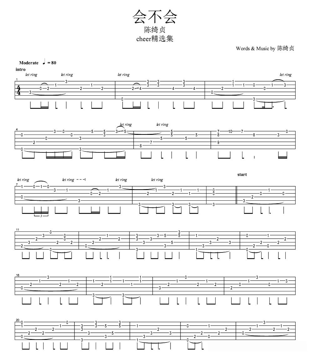 会不会(指弹独奏)
