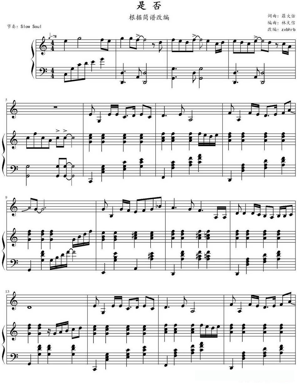 是否（罗大佑作曲版）