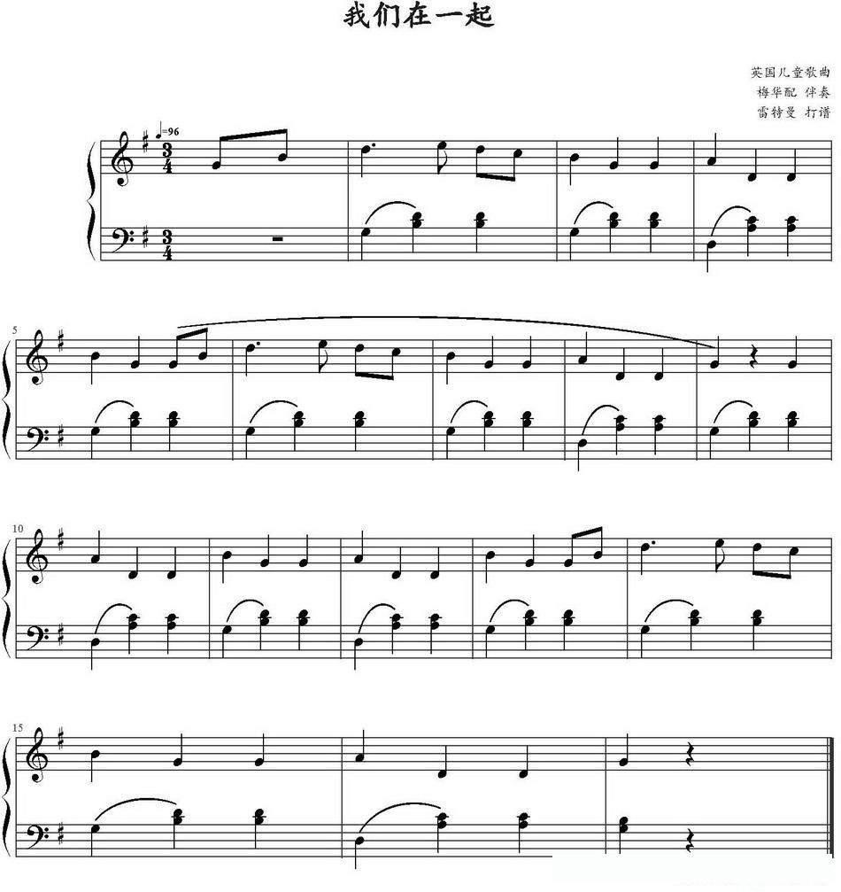 我们在一起（英国儿童歌曲）