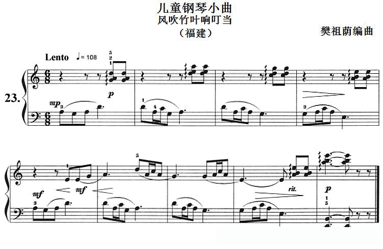 儿童钢琴小曲：风吹竹叶响叮当（福建）