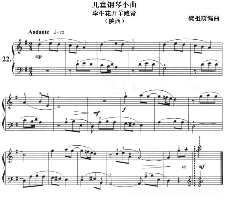 儿童钢琴小曲：牵牛花开羊跑青（陕西）