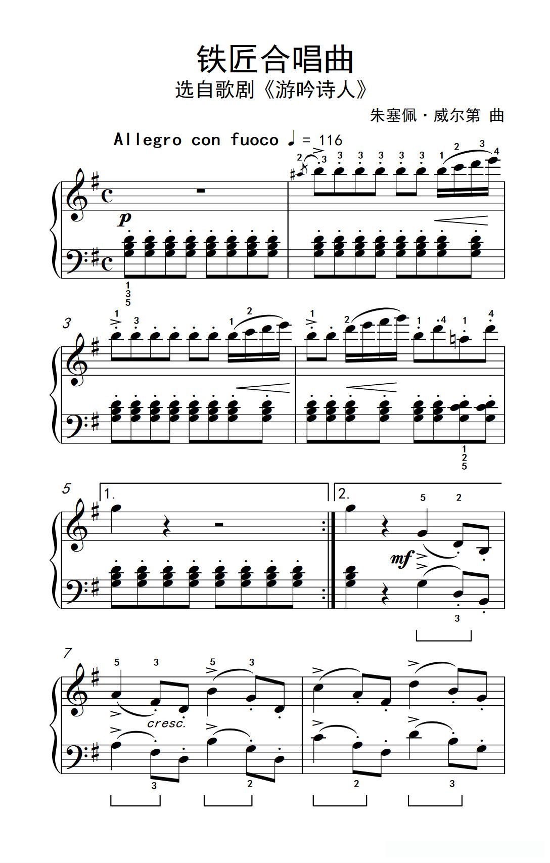 铁匠合唱曲（约翰·汤普森 成人钢琴教程 第二册）